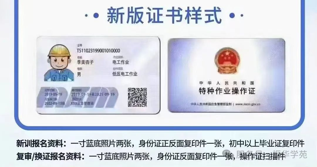 2025年廣東東莞特種作業(yè)高低壓電工/焊工/登高/制冷等初訓(xùn)復(fù)審